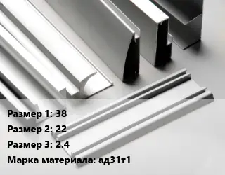 Алюминиевый профиль г-образный 38х22х2.4 Марка: ад31т1